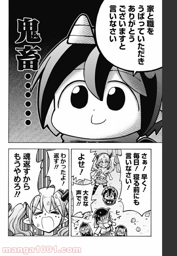 悪魔のメムメムちゃん - 第93話 - Page 16