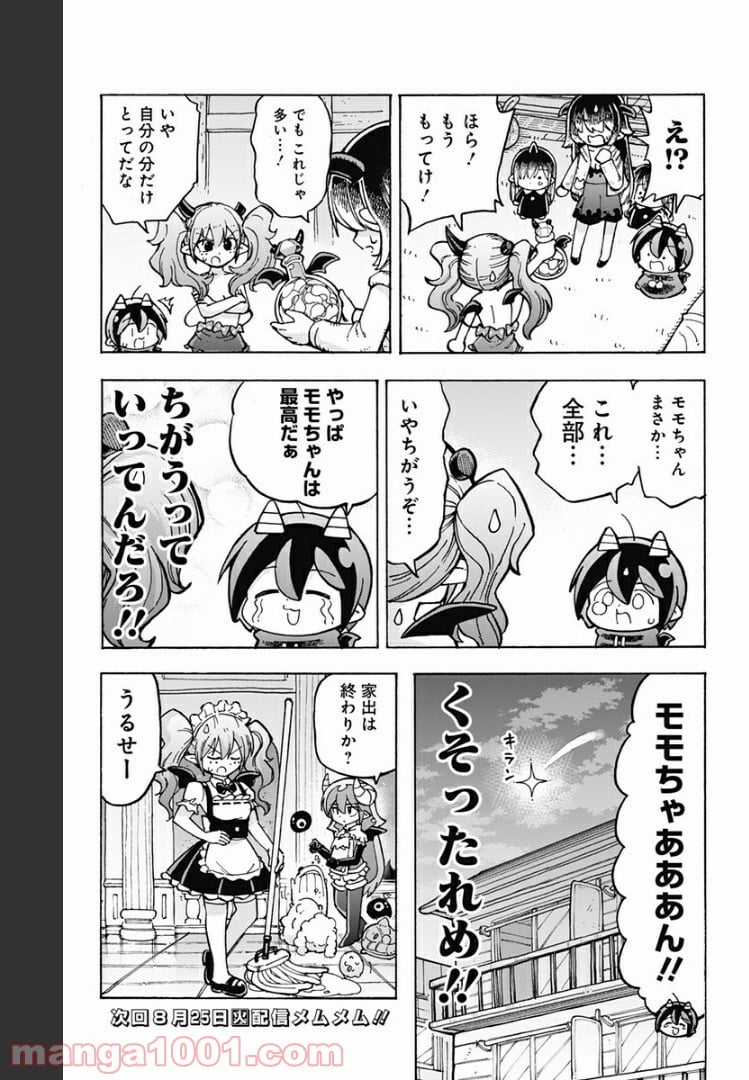 悪魔のメムメムちゃん - 第93話 - Page 17