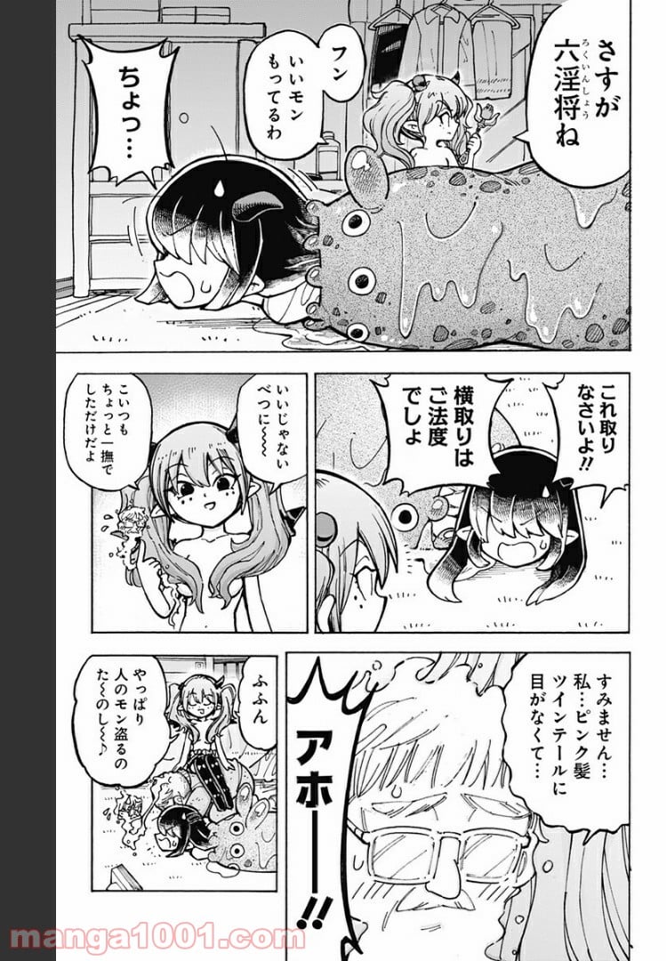 悪魔のメムメムちゃん - 第93話 - Page 3