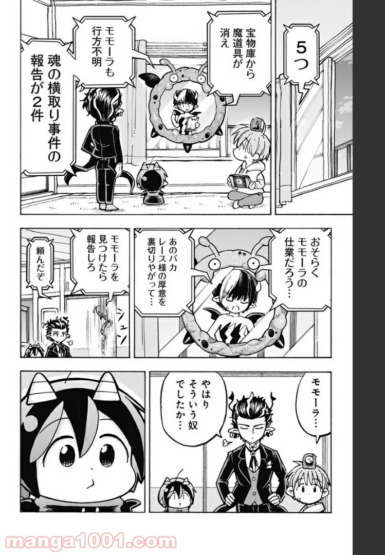 悪魔のメムメムちゃん - 第93話 - Page 4