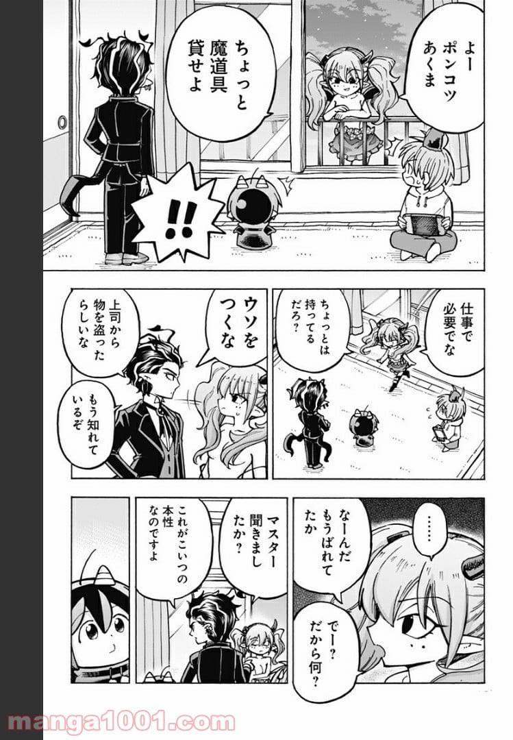 悪魔のメムメムちゃん - 第93話 - Page 5