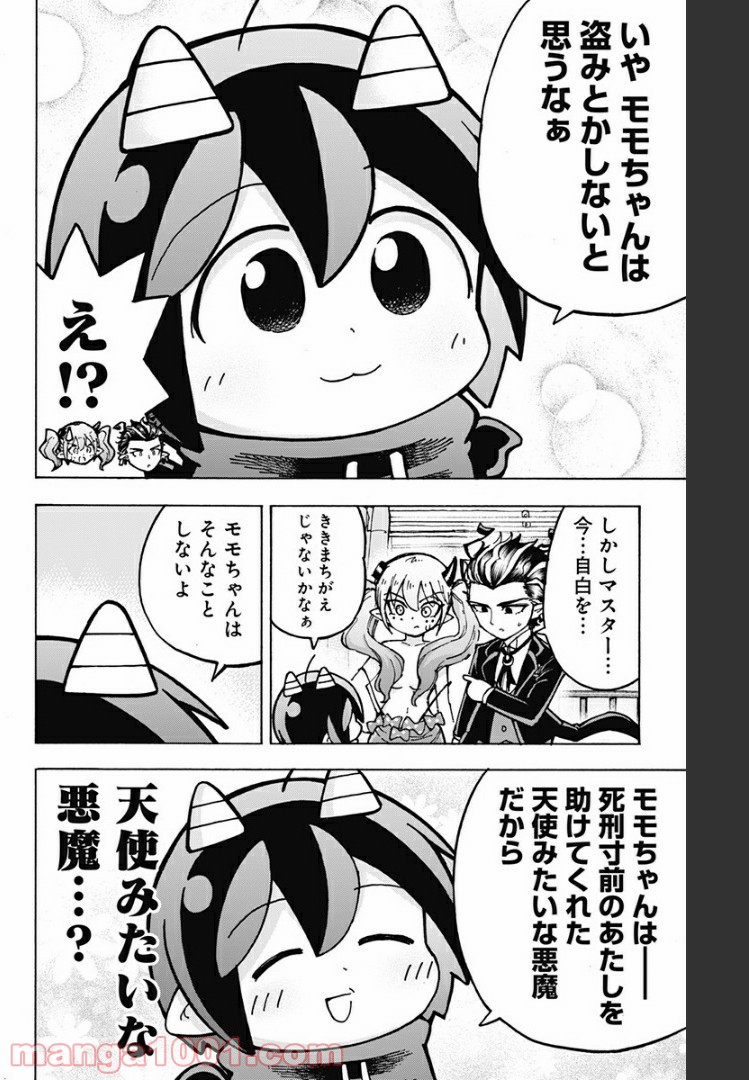 悪魔のメムメムちゃん - 第93話 - Page 6