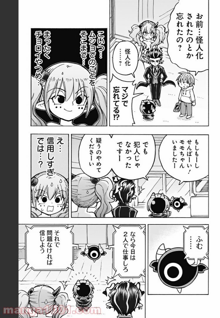 悪魔のメムメムちゃん - 第93話 - Page 7