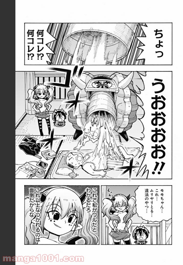 悪魔のメムメムちゃん - 第93話 - Page 9