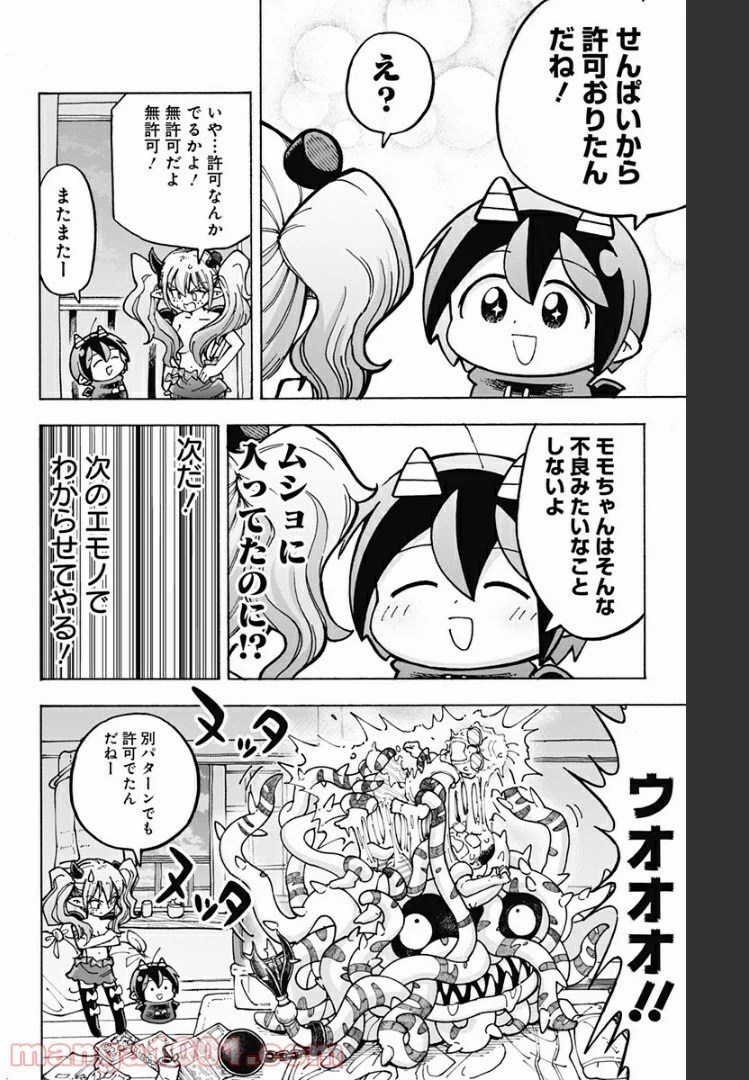 悪魔のメムメムちゃん - 第93話 - Page 10