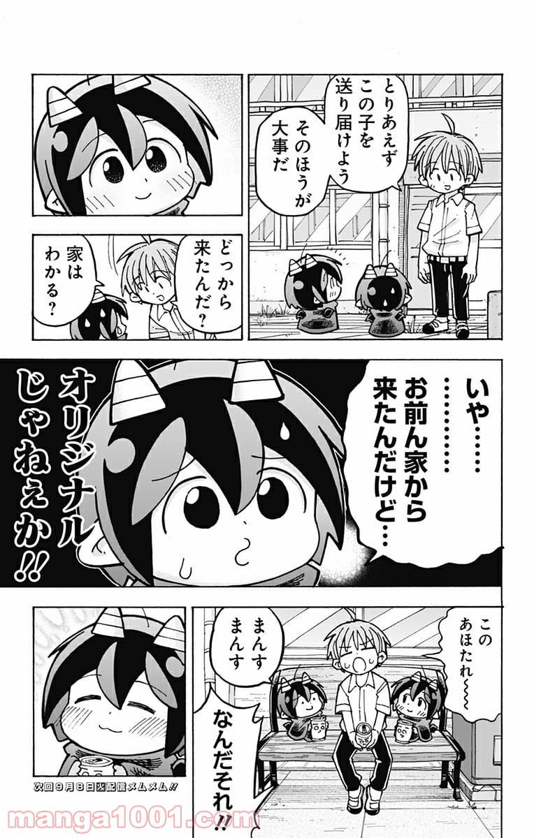 悪魔のメムメムちゃん - 第94話 - Page 19