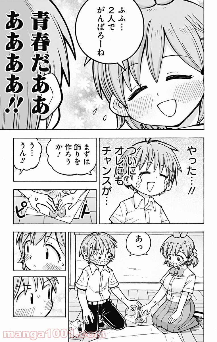 悪魔のメムメムちゃん - 第94話 - Page 3