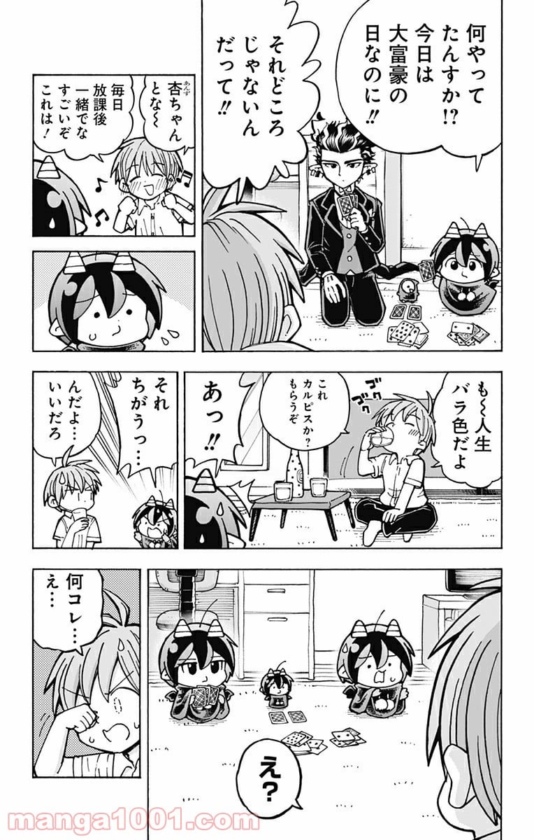 悪魔のメムメムちゃん - 第94話 - Page 5