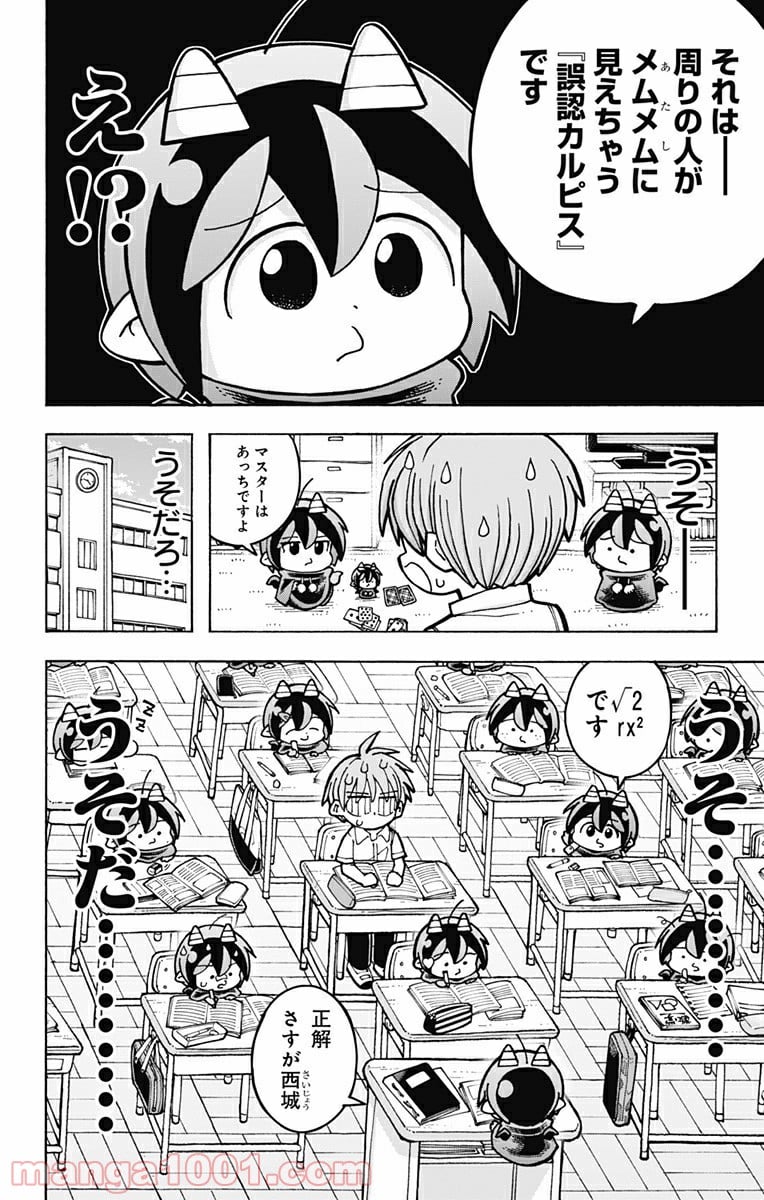 悪魔のメムメムちゃん - 第94話 - Page 6