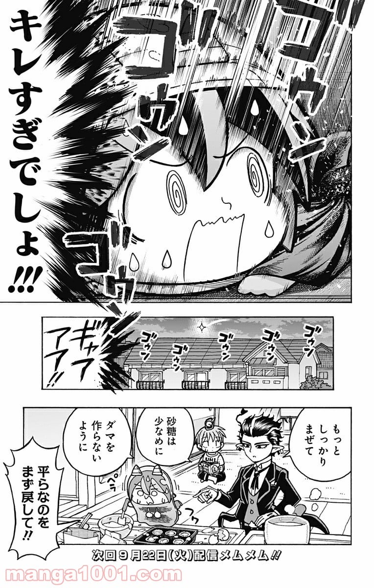 悪魔のメムメムちゃん - 第95話 - Page 19