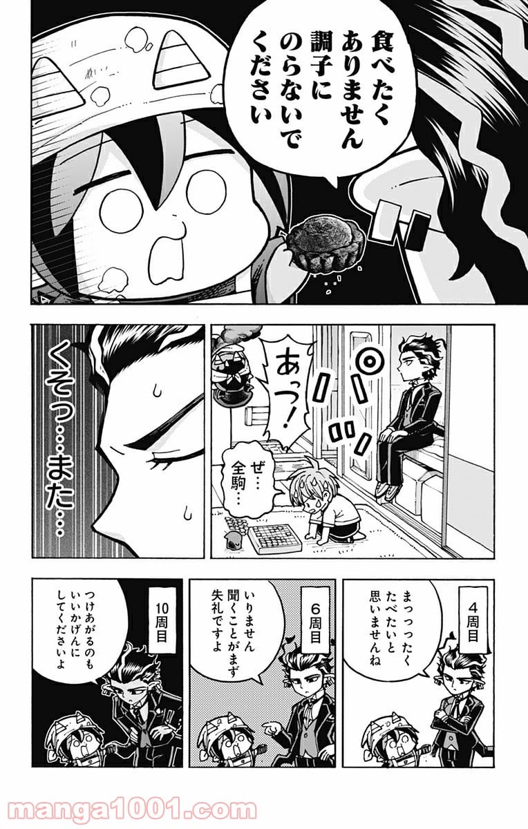 悪魔のメムメムちゃん - 第95話 - Page 8