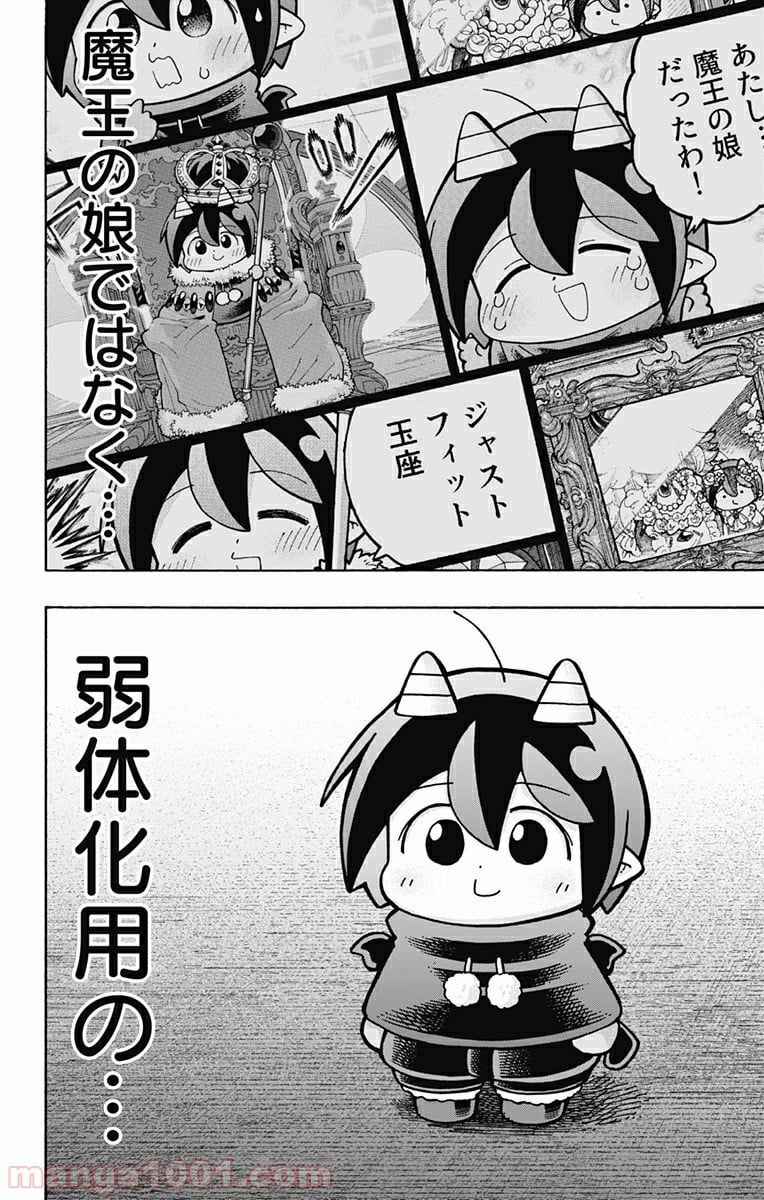 悪魔のメムメムちゃん - 第96話 - Page 18