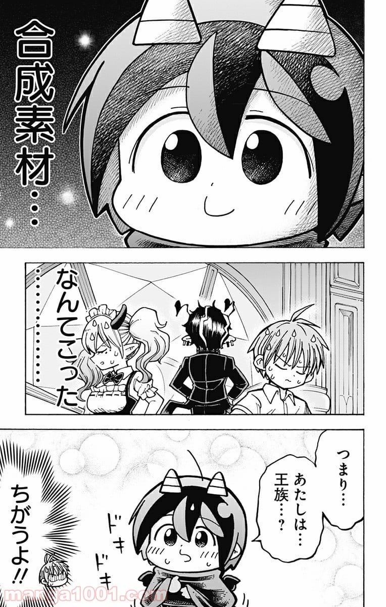 悪魔のメムメムちゃん - 第96話 - Page 19