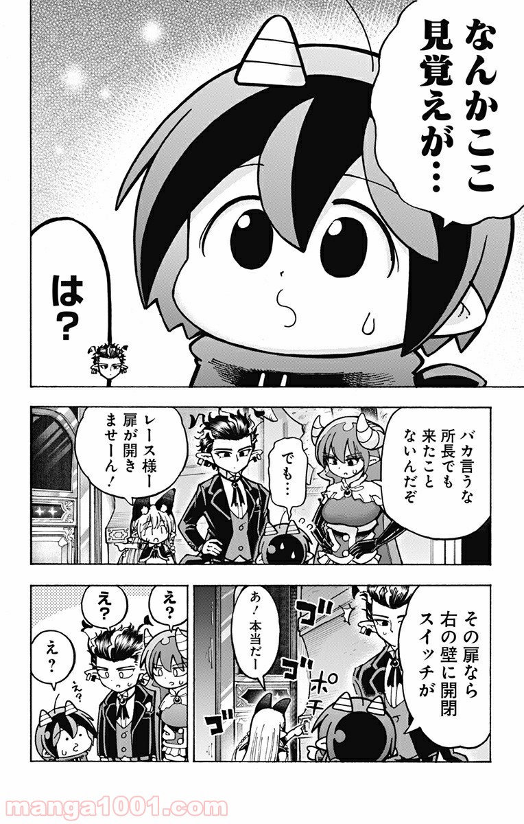 悪魔のメムメムちゃん - 第96話 - Page 4