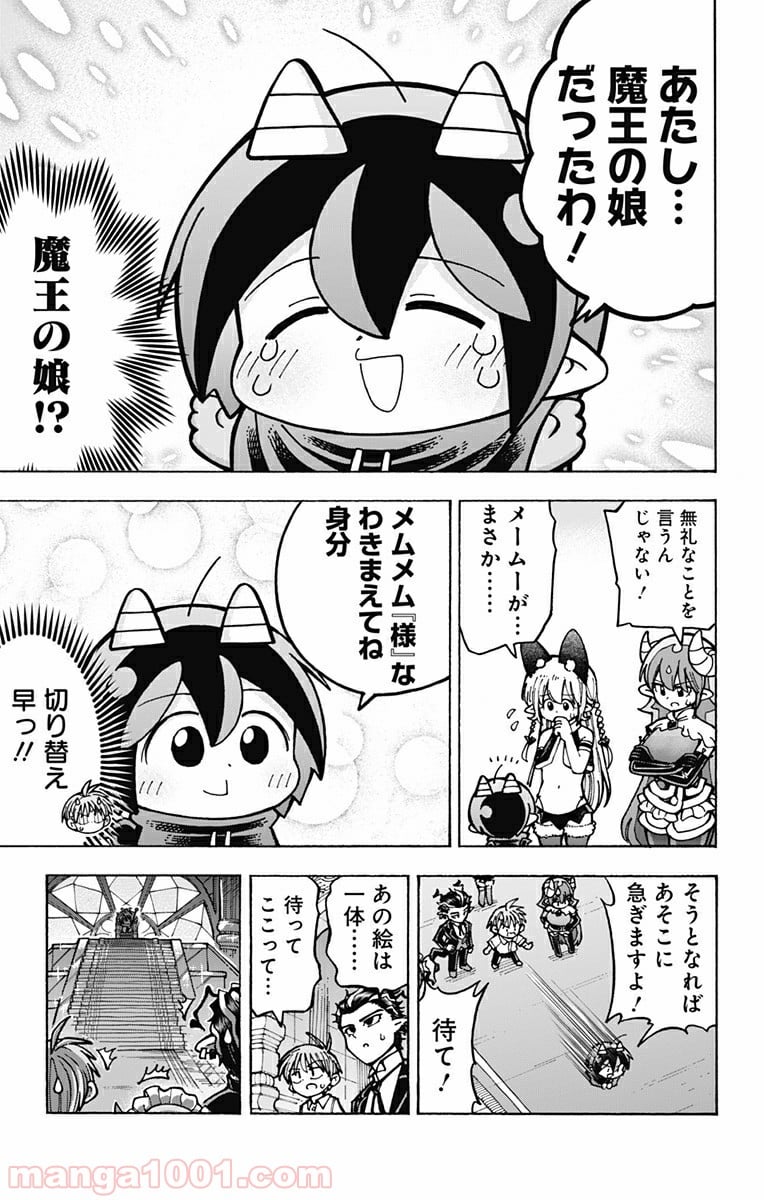 悪魔のメムメムちゃん - 第96話 - Page 9