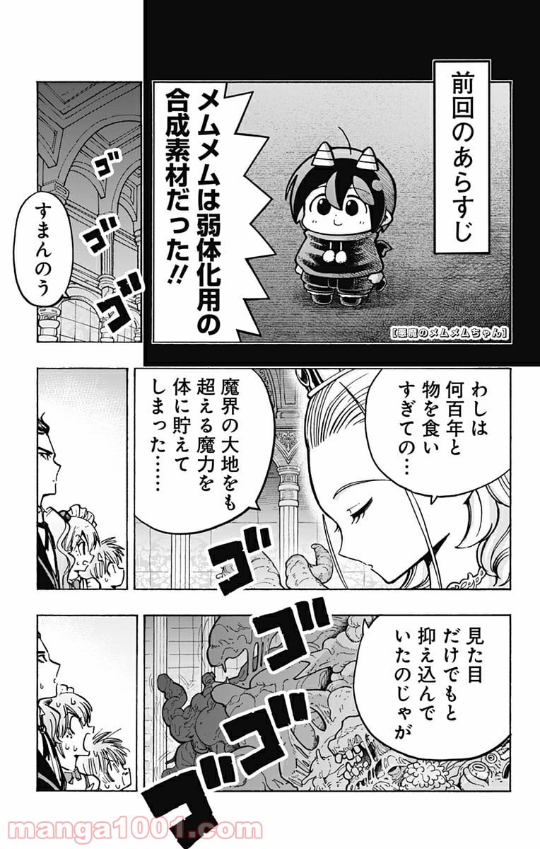 悪魔のメムメムちゃん - 第97話 - Page 1