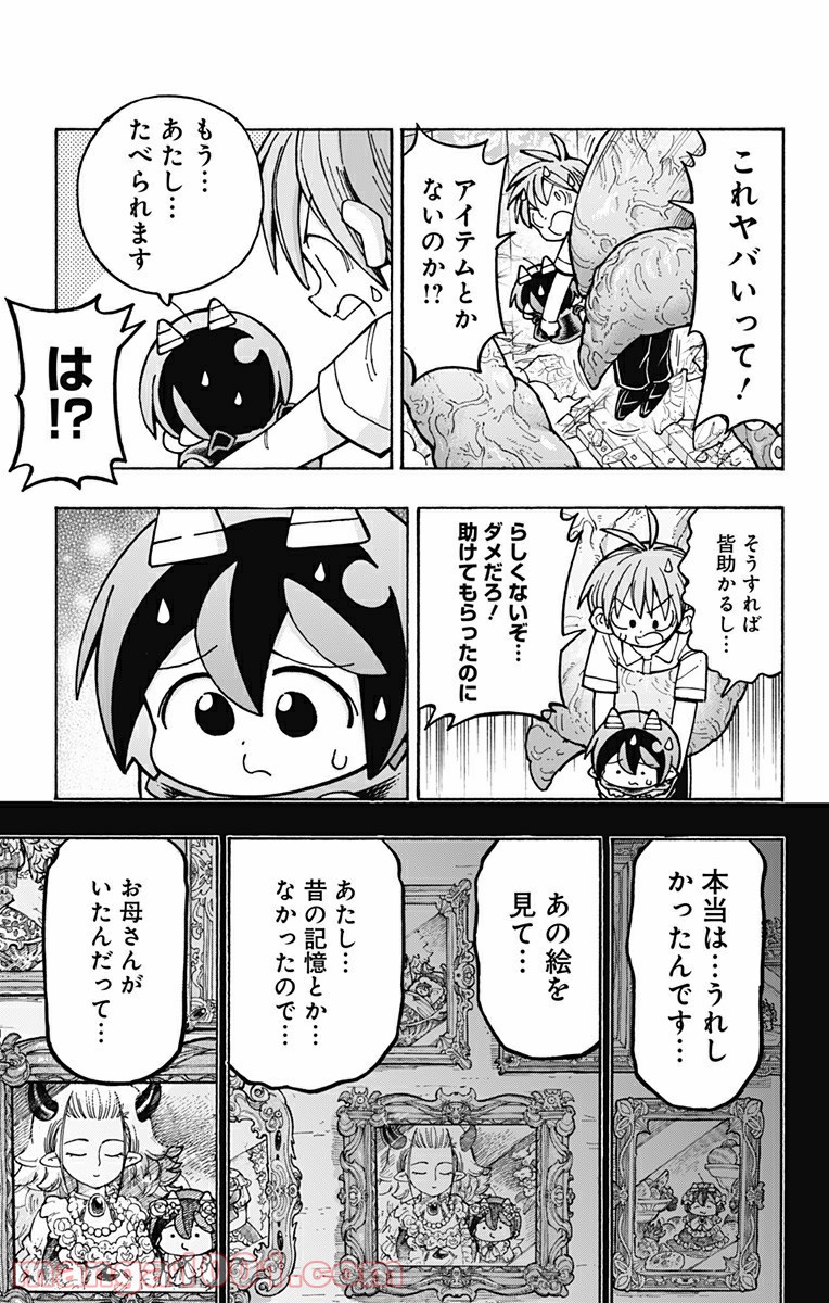 悪魔のメムメムちゃん - 第97話 - Page 11