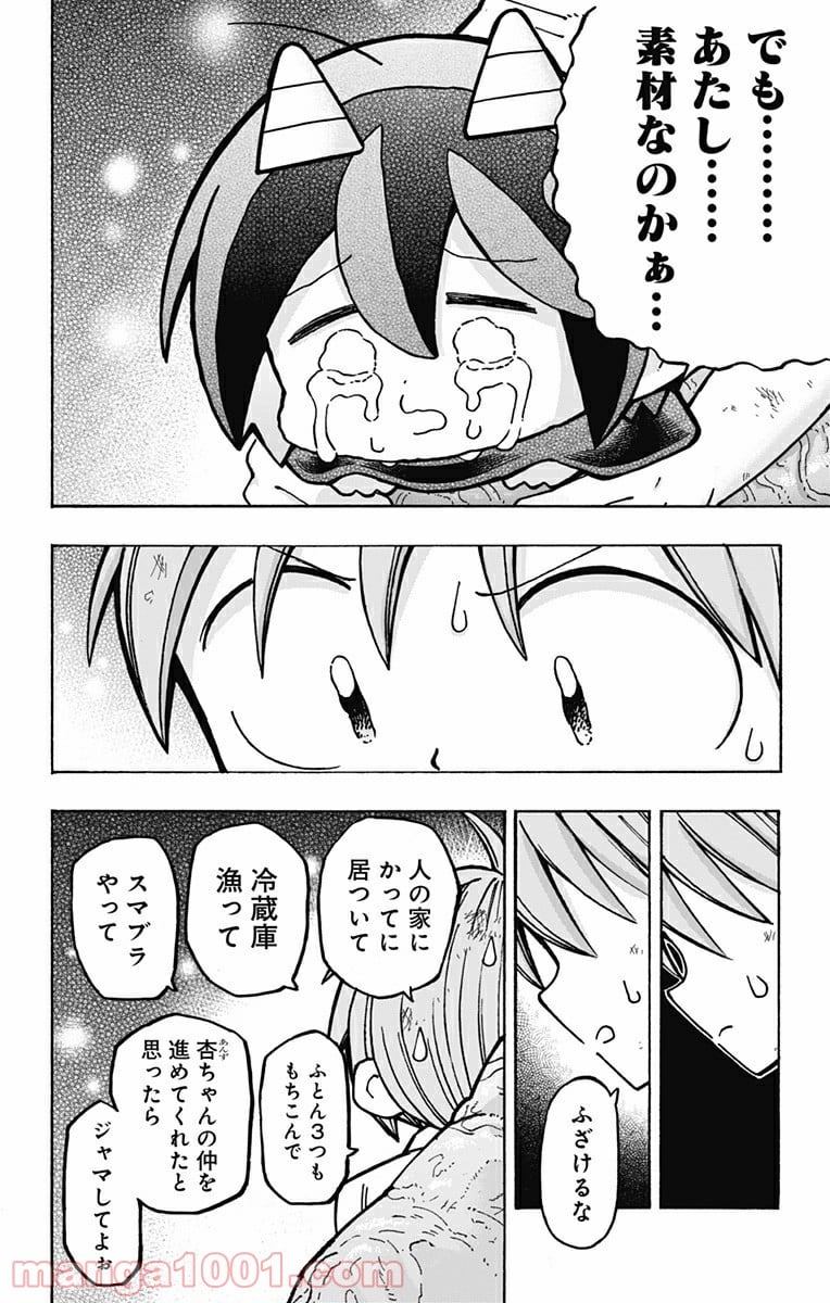 悪魔のメムメムちゃん - 第97話 - Page 12