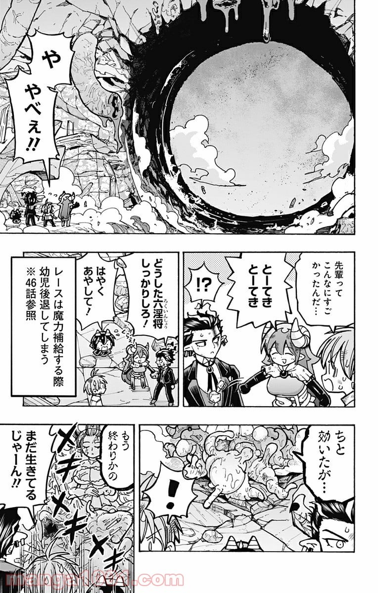 悪魔のメムメムちゃん - 第97話 - Page 17