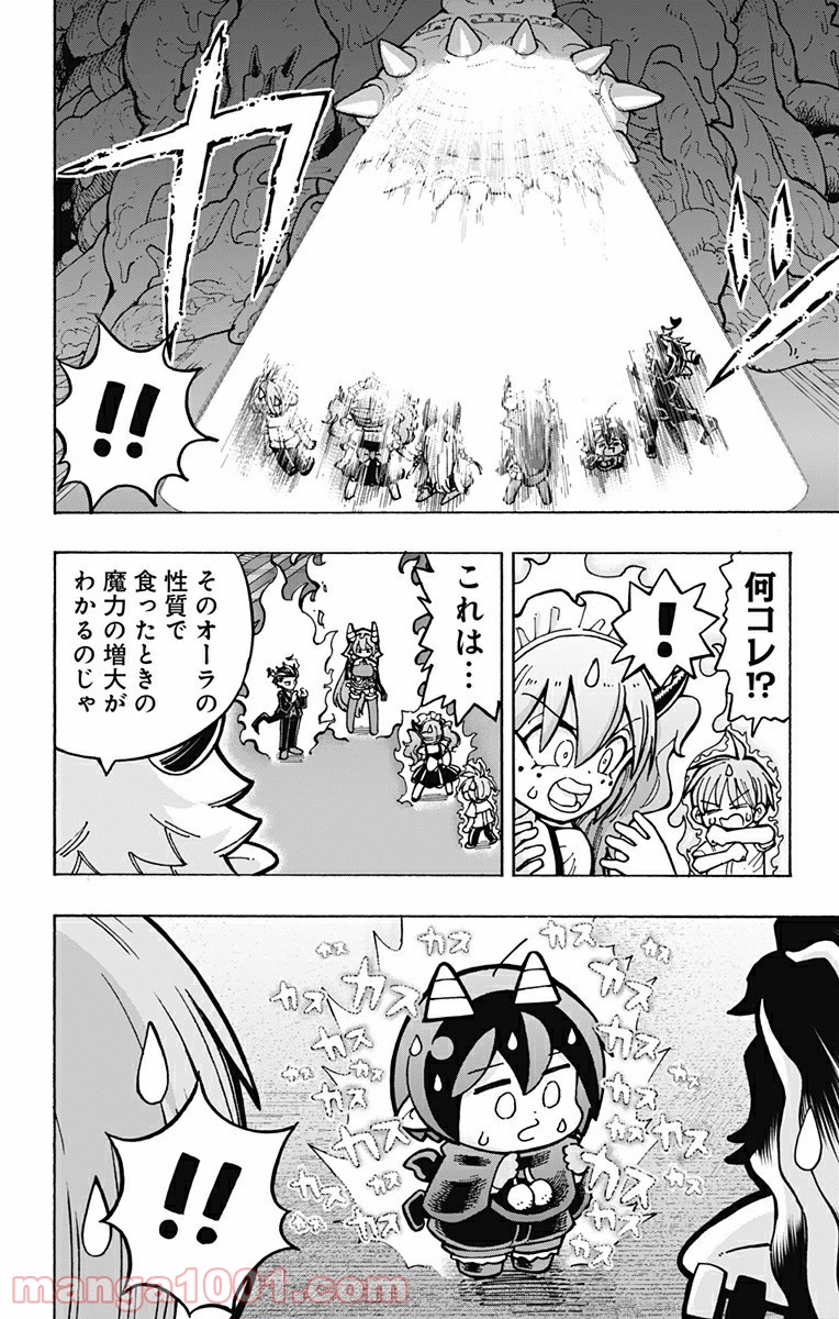 悪魔のメムメムちゃん - 第97話 - Page 4