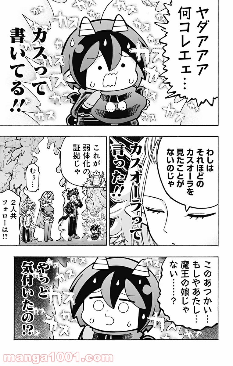 悪魔のメムメムちゃん - 第97話 - Page 5