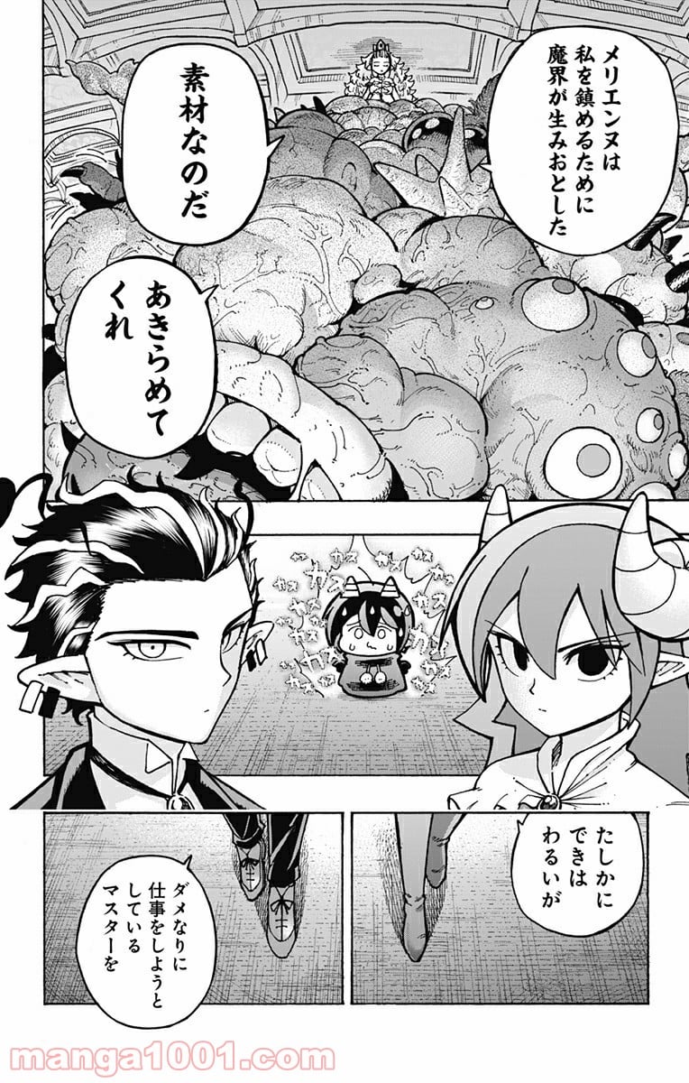 悪魔のメムメムちゃん - 第97話 - Page 6