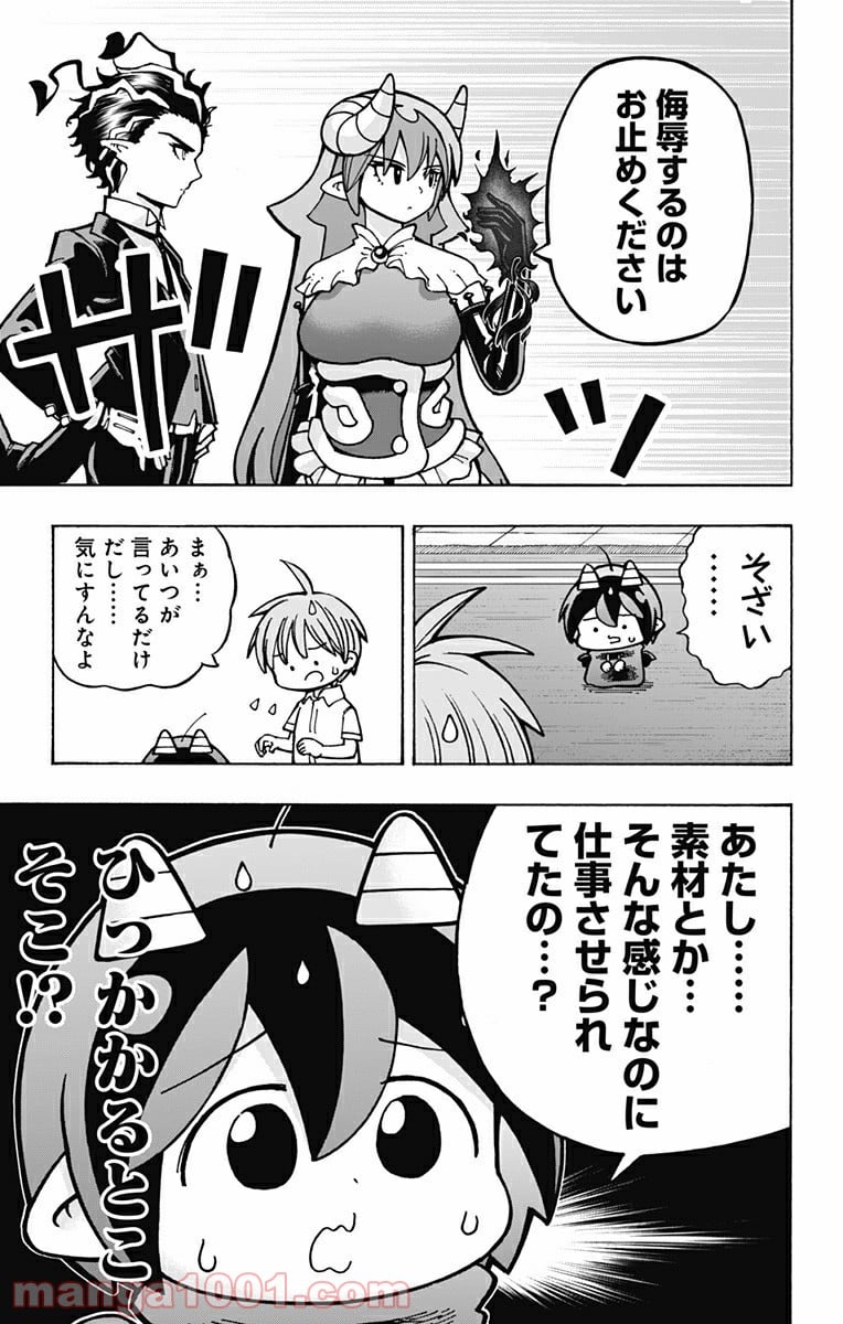 悪魔のメムメムちゃん - 第97話 - Page 7