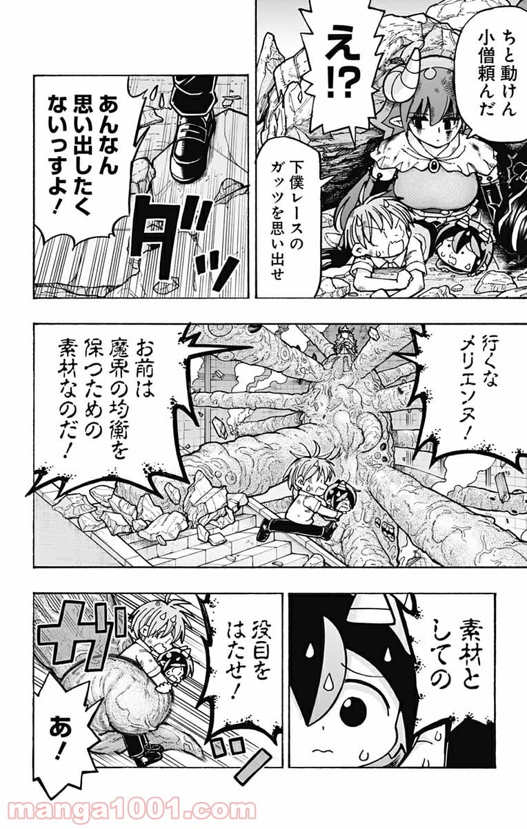 悪魔のメムメムちゃん - 第97話 - Page 10