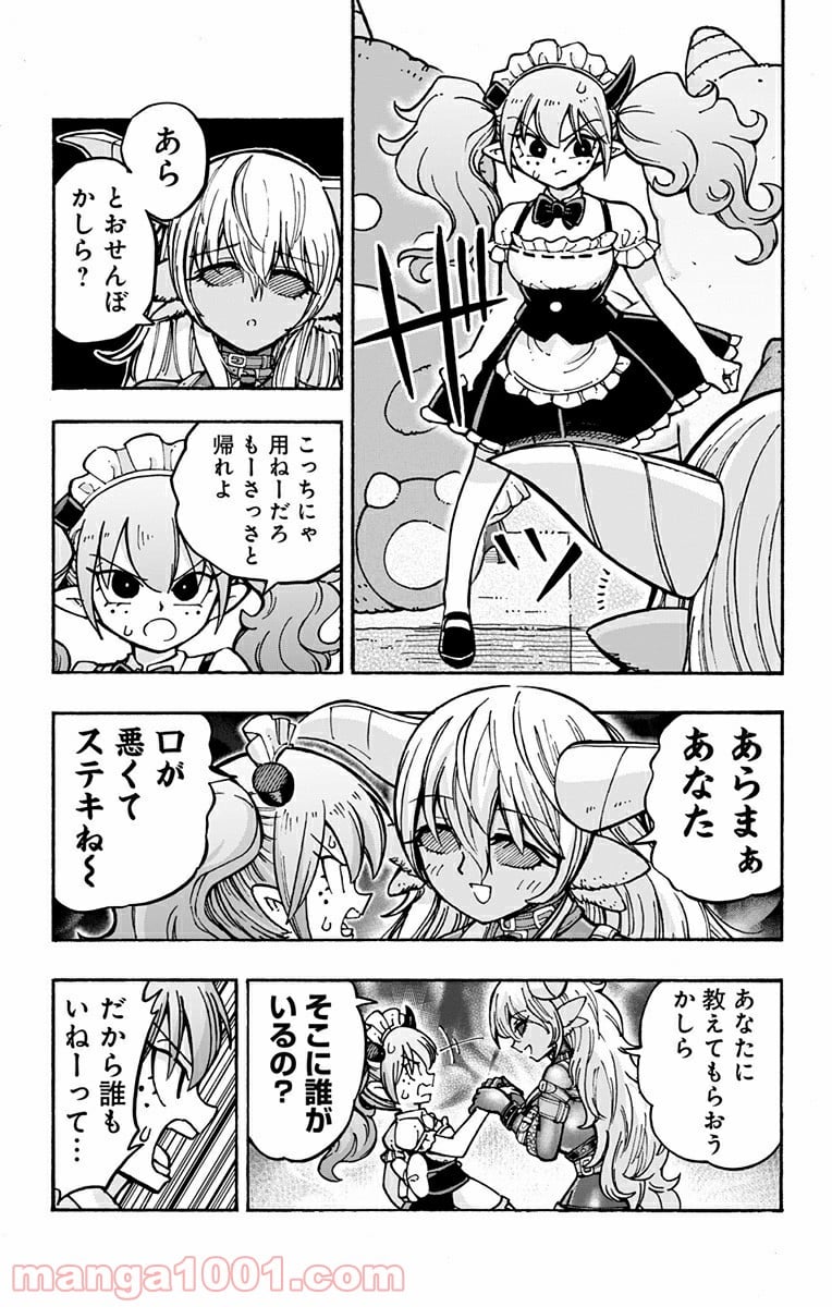 悪魔のメムメムちゃん - 第98話 - Page 11