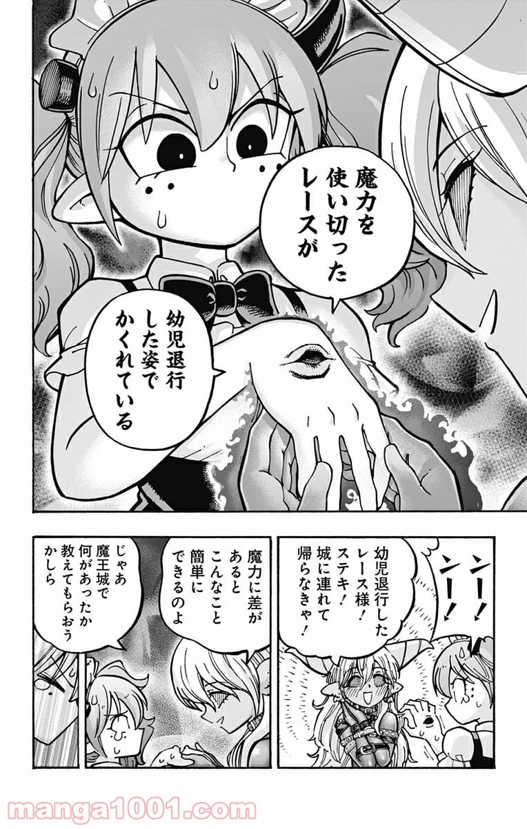 悪魔のメムメムちゃん - 第98話 - Page 12