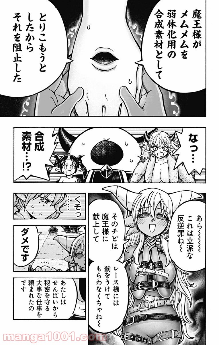 悪魔のメムメムちゃん - 第98話 - Page 13