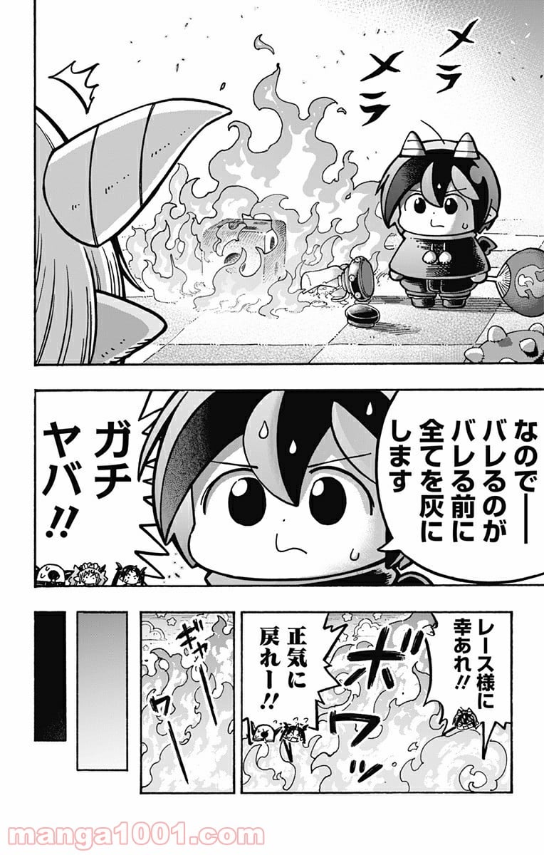 悪魔のメムメムちゃん - 第98話 - Page 14