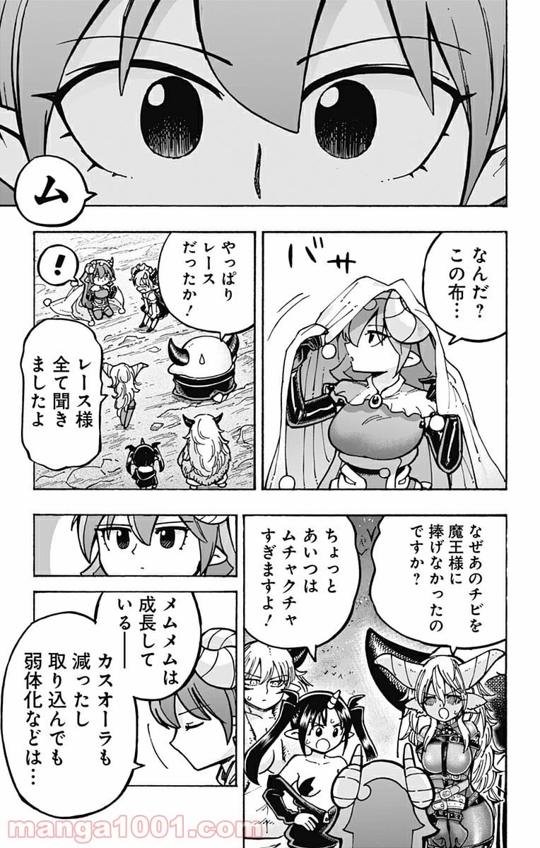 悪魔のメムメムちゃん - 第98話 - Page 15