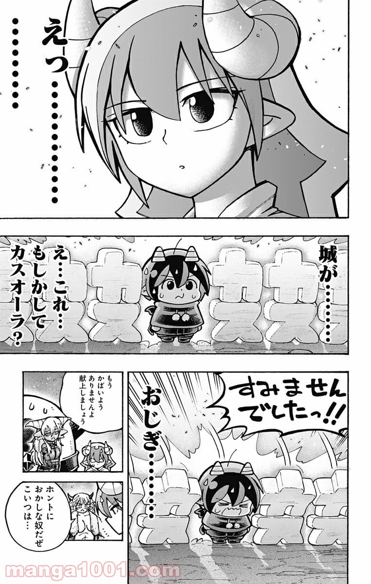 悪魔のメムメムちゃん - 第98話 - Page 17