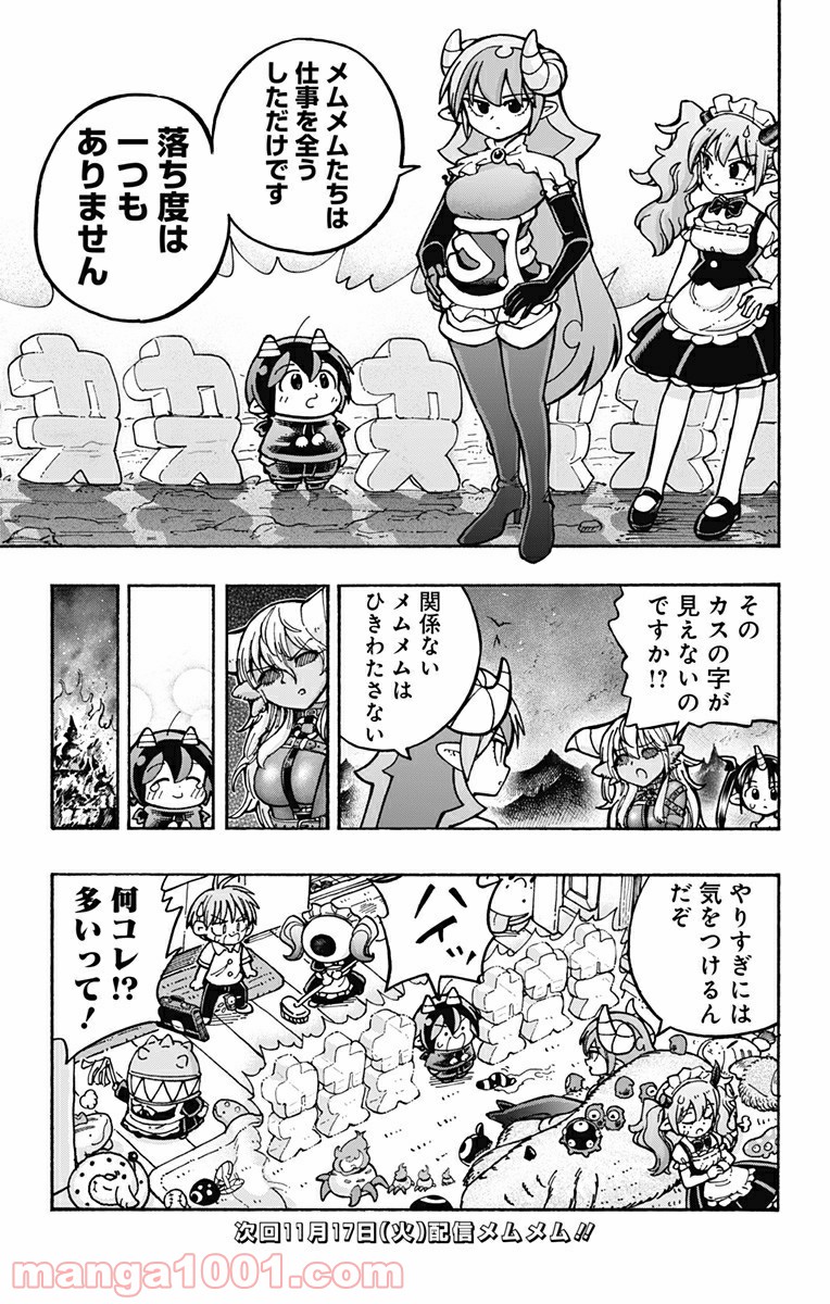 悪魔のメムメムちゃん - 第98話 - Page 19