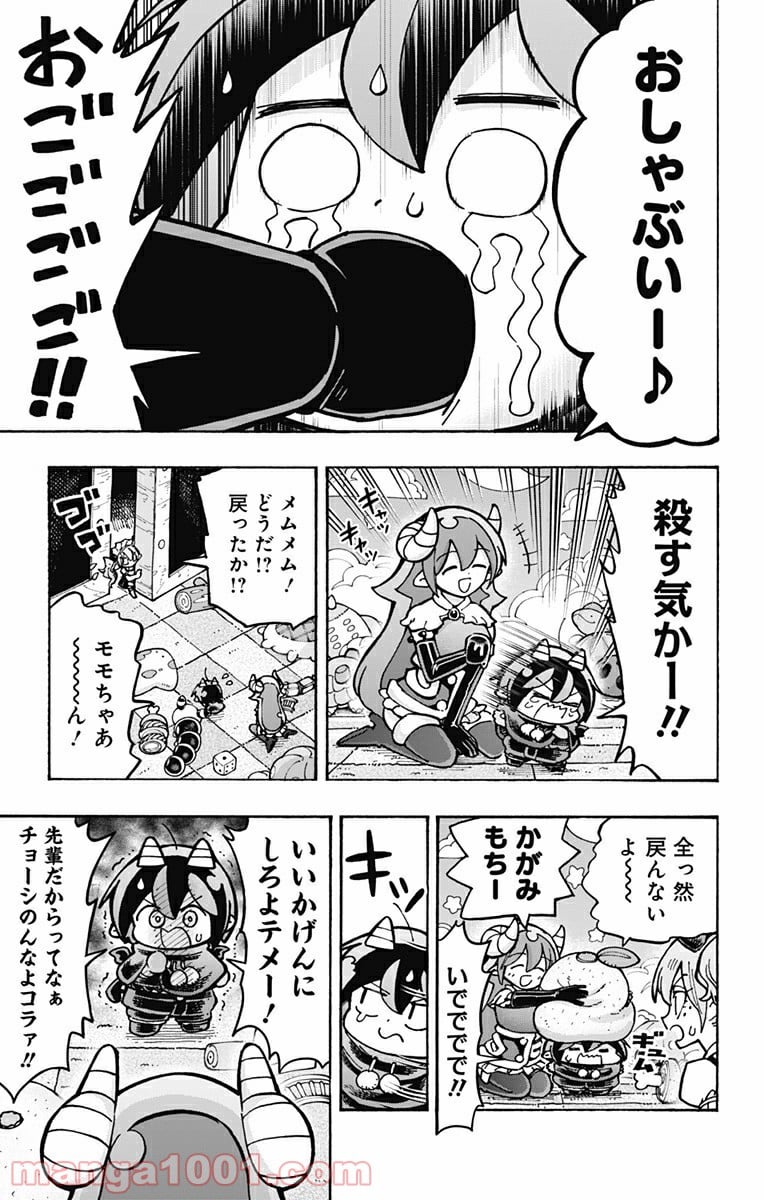 悪魔のメムメムちゃん - 第98話 - Page 3