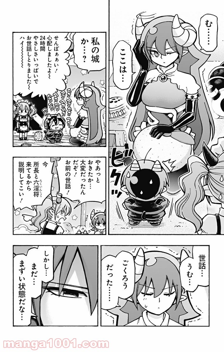 悪魔のメムメムちゃん - 第98話 - Page 4