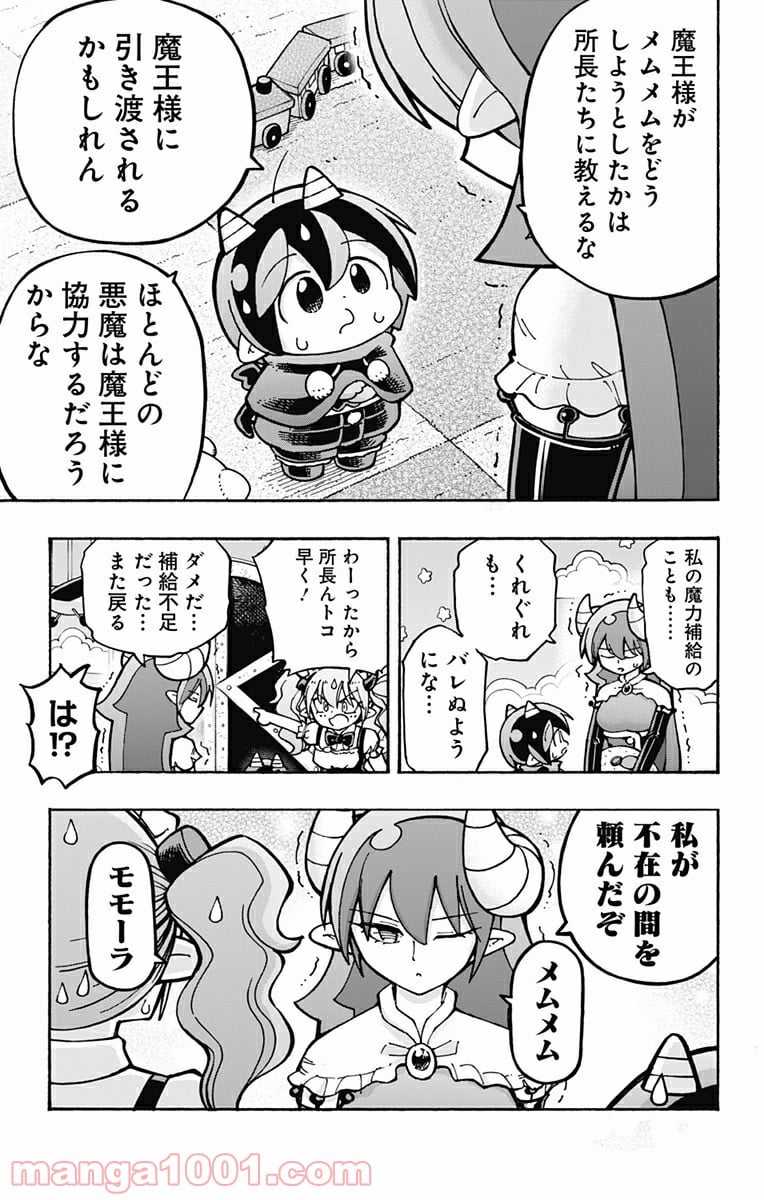 悪魔のメムメムちゃん - 第98話 - Page 5