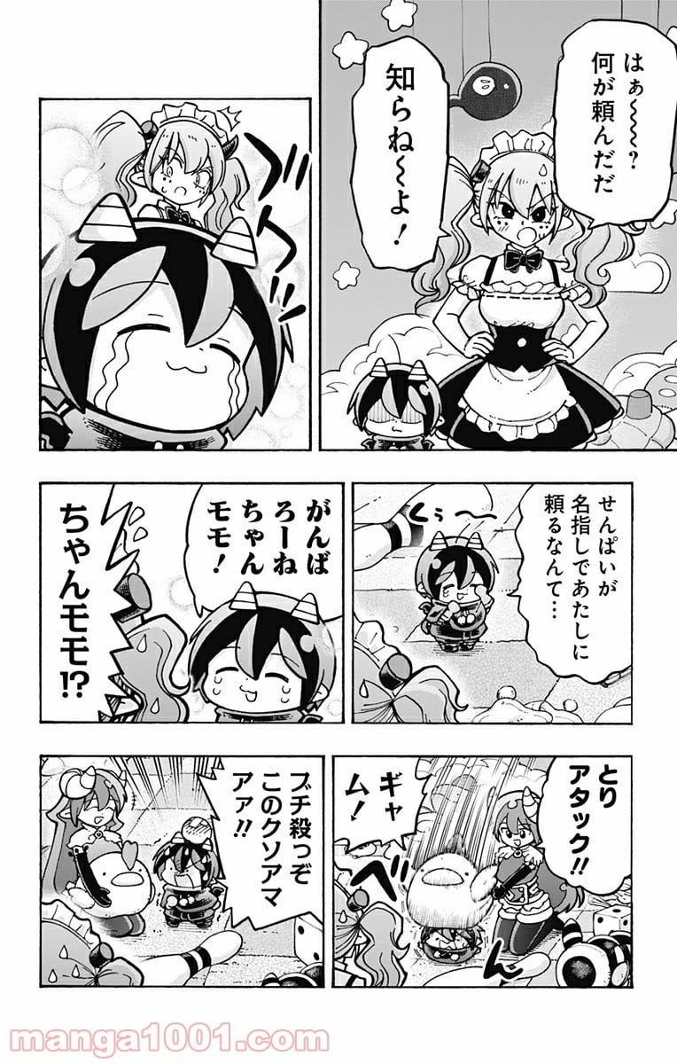 悪魔のメムメムちゃん - 第98話 - Page 6