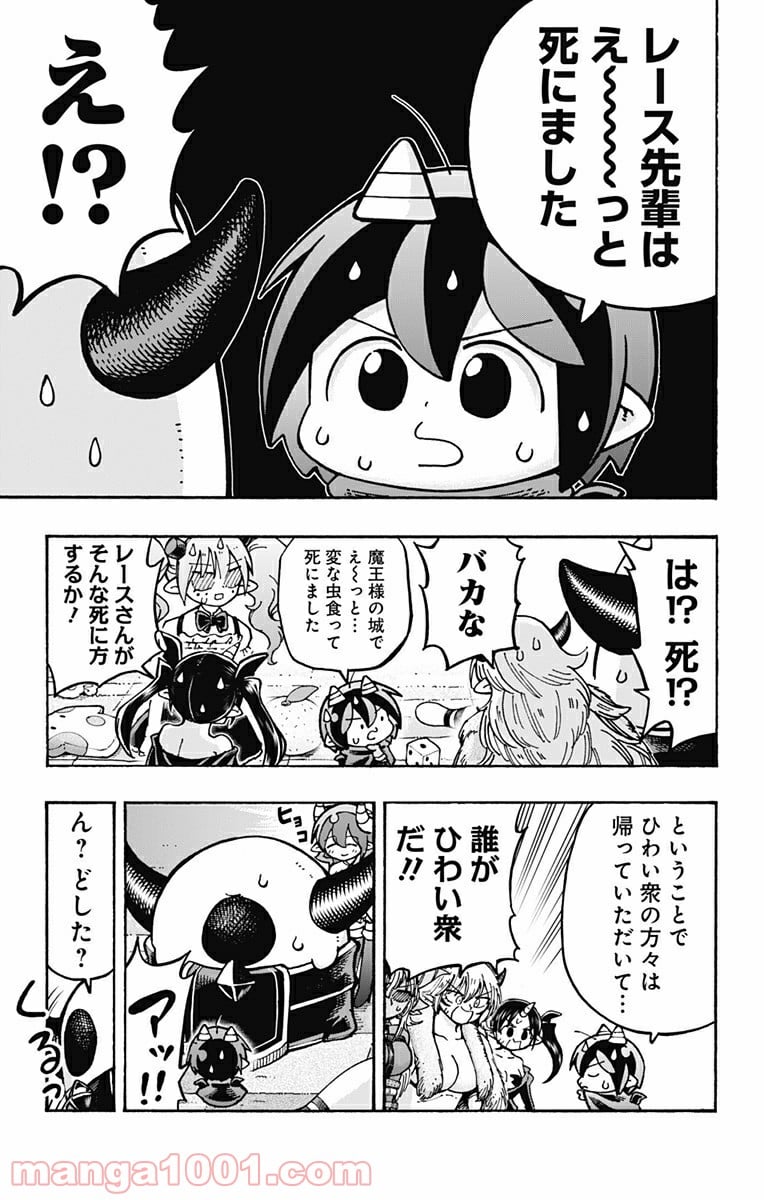 悪魔のメムメムちゃん - 第98話 - Page 9