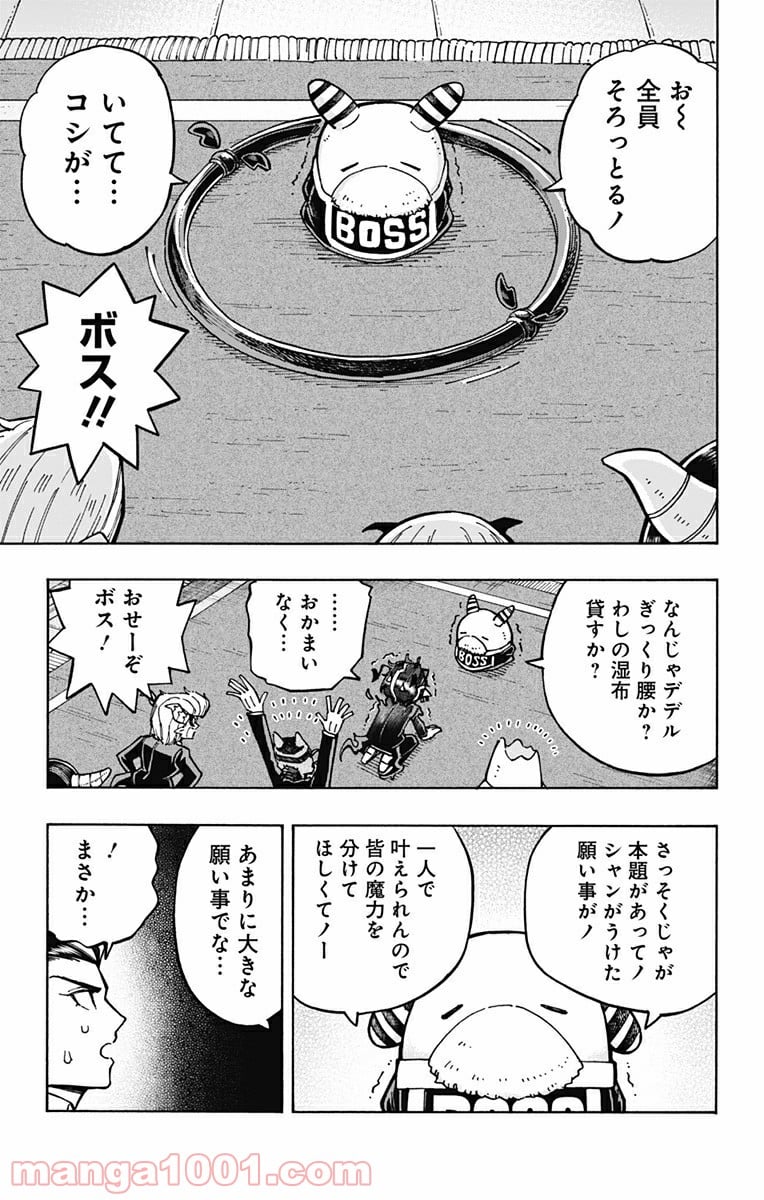 悪魔のメムメムちゃん - 第100話 - Page 11