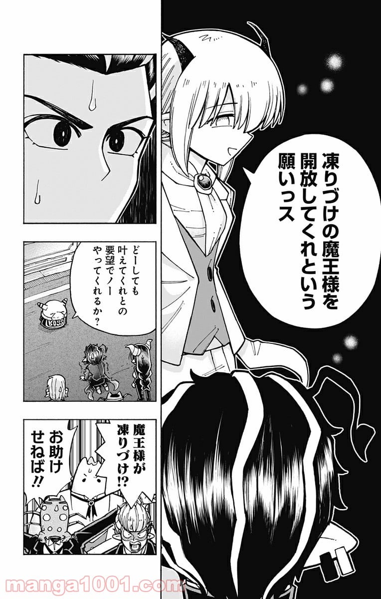 悪魔のメムメムちゃん - 第100話 - Page 12