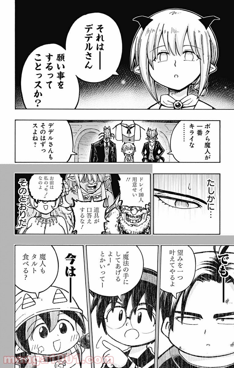 悪魔のメムメムちゃん - 第100話 - Page 14