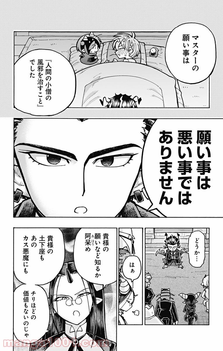 悪魔のメムメムちゃん - 第100話 - Page 16