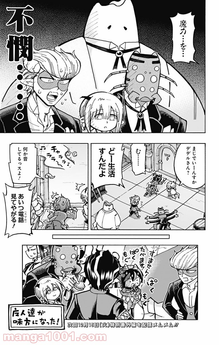 悪魔のメムメムちゃん - 第100話 - Page 19