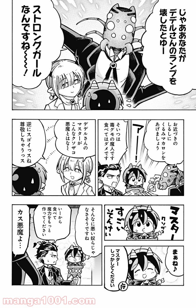 悪魔のメムメムちゃん - 第100話 - Page 6