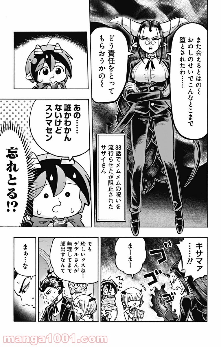 悪魔のメムメムちゃん - 第100話 - Page 7