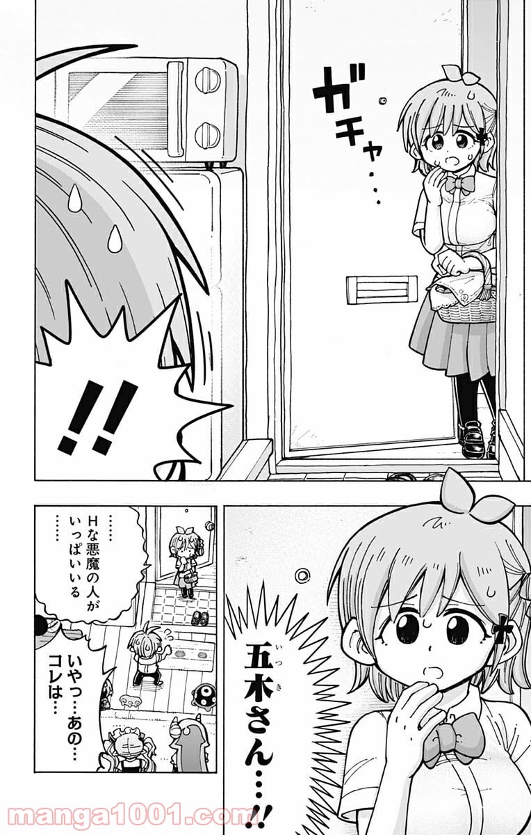 悪魔のメムメムちゃん 第100.5話 - Trang 2