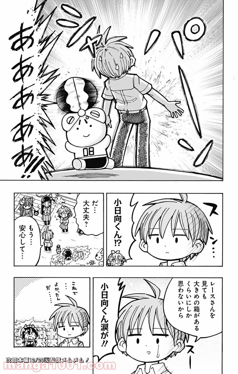 悪魔のメムメムちゃん 第100.5話 - Trang 11