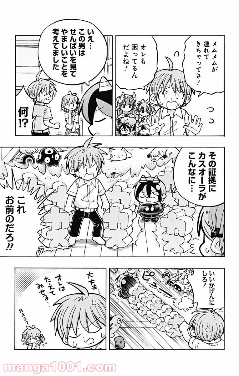 悪魔のメムメムちゃん 第100.5話 - Trang 3